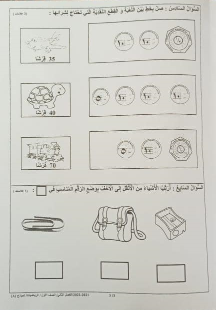 NDA4NTgyMQ553 صور امتحان نهائي لمادة الرياضيات للصف الاول الفصل الثاني 2022 نموذج A وكالة